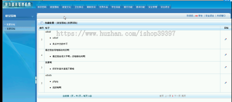 【毕设】asp.net436学生宿舍管理系统毕业设计