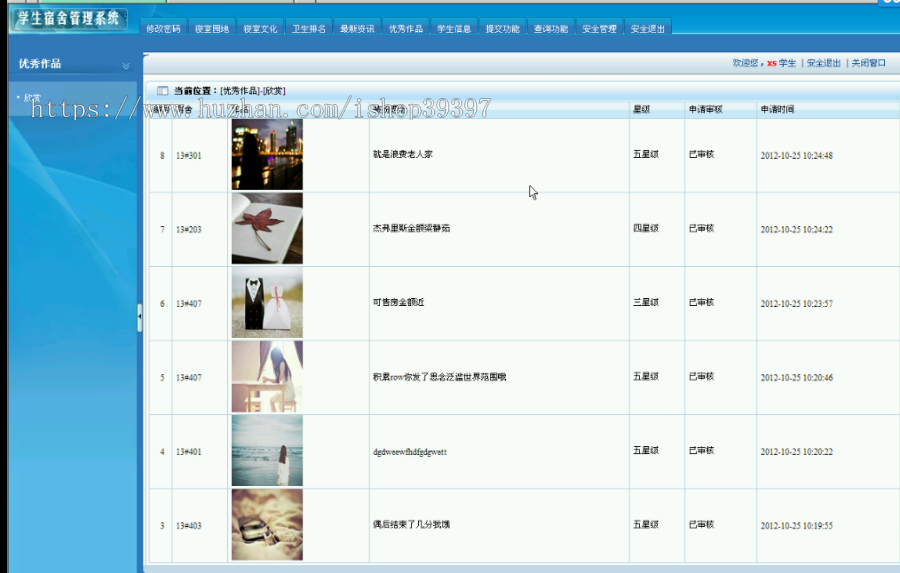 【毕设】asp.net436学生宿舍管理系统毕业设计