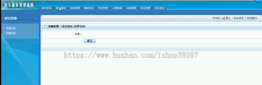 【毕设】asp.net436学生宿舍管理系统毕业设计