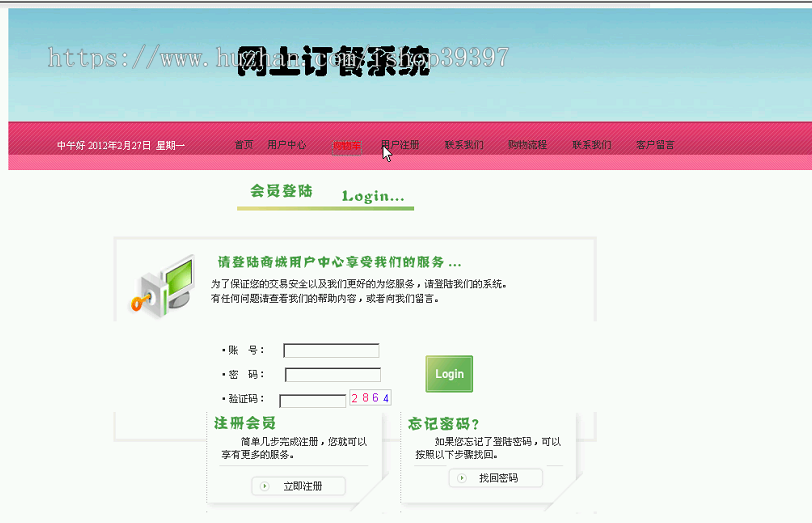 【毕设】asp.net444网上订餐系统毕业设计