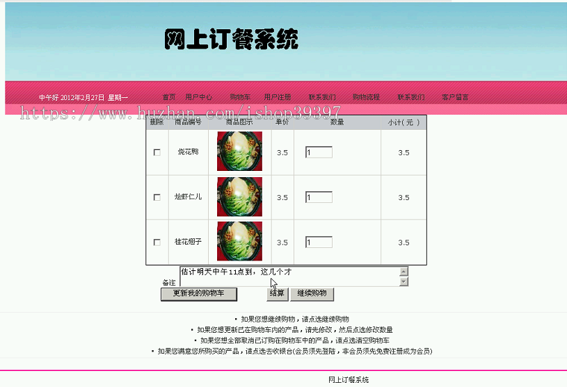 【毕设】asp.net444网上订餐系统毕业设计