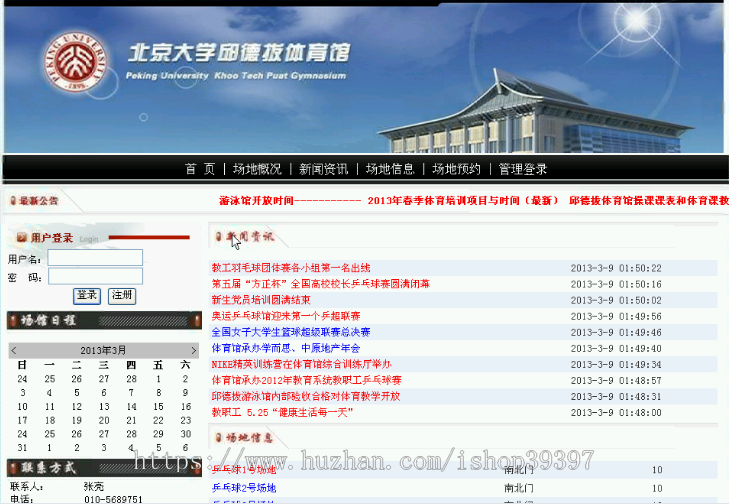 【毕设】asp.net447体育场馆预约管理系统毕业设计