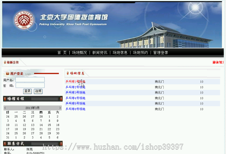 【毕设】asp.net447体育场馆预约管理系统毕业设计