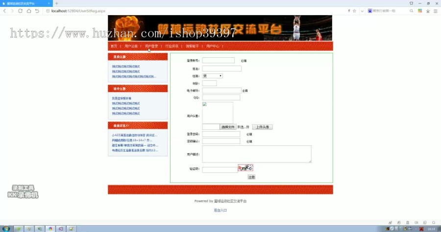 【毕设】asp.net454篮球运动社区交流平台论坛毕业设计