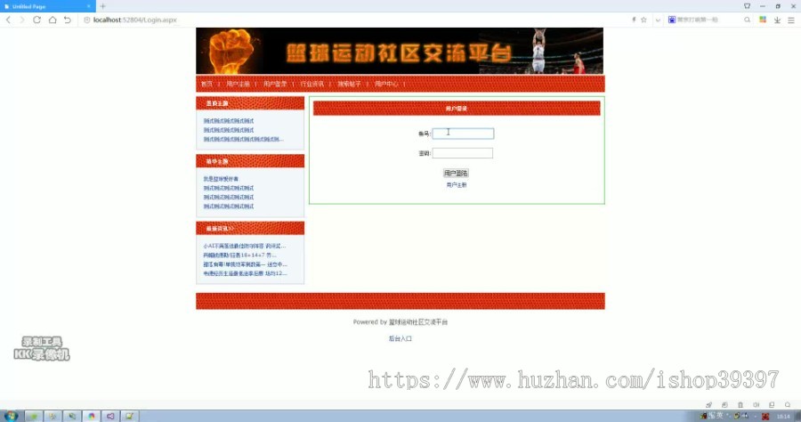 【毕设】asp.net454篮球运动社区交流平台论坛毕业设计