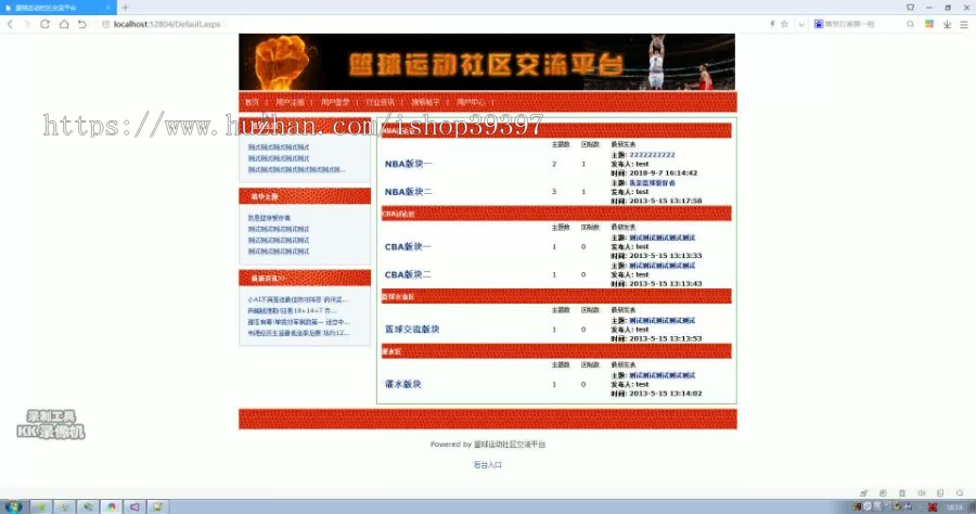 【毕设】asp.net454篮球运动社区交流平台论坛毕业设计