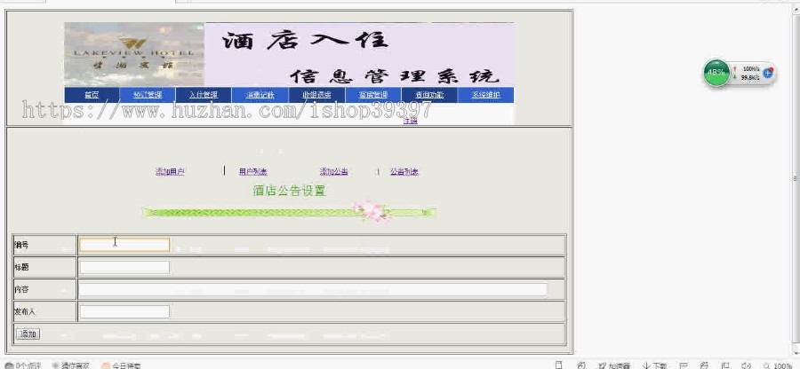 【毕设】asp.net455酒店信息管理系统毕业设计