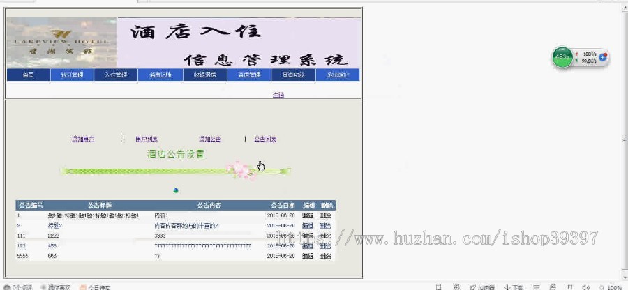 【毕设】asp.net455酒店信息管理系统毕业设计