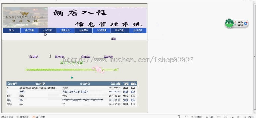 【毕设】asp.net455酒店信息管理系统毕业设计