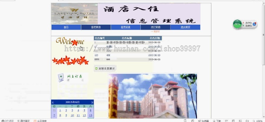 【毕设】asp.net455酒店信息管理系统毕业设计
