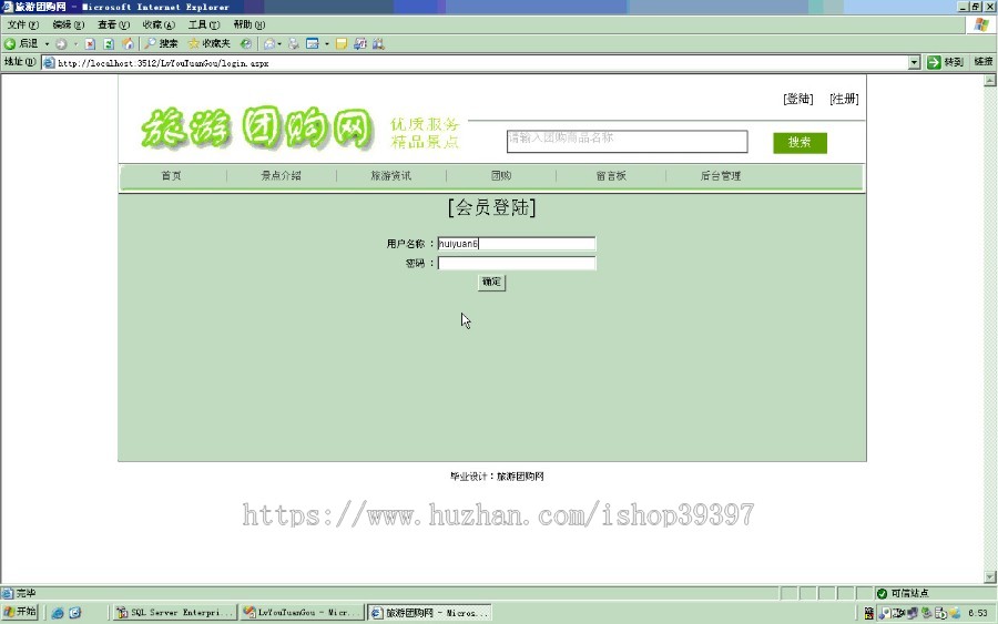 【毕设】asp.net456旅游团购网毕业设计