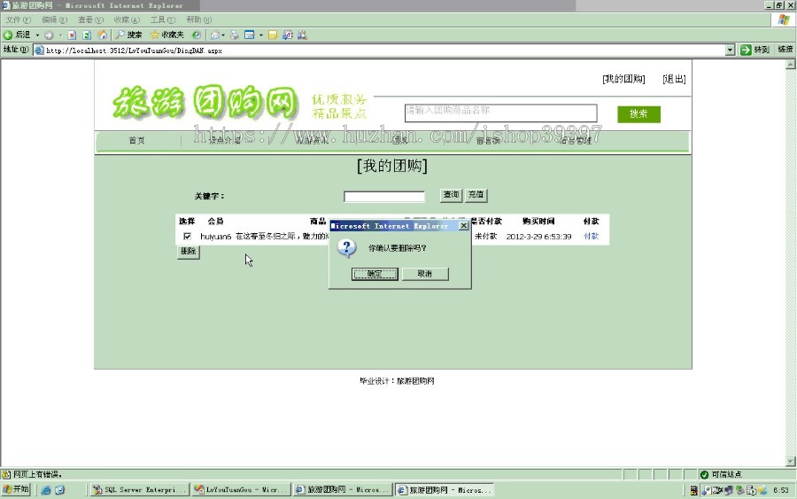 【毕设】asp.net456旅游团购网毕业设计