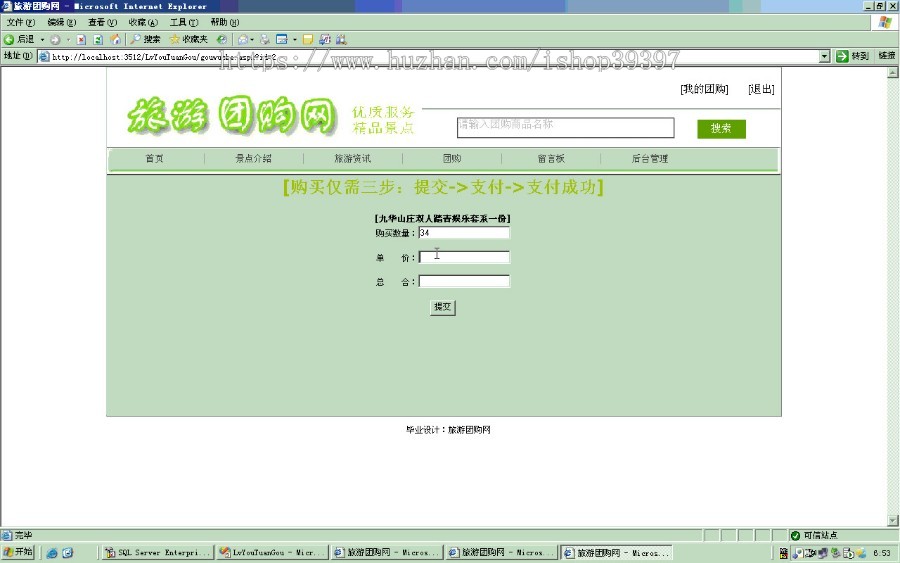 【毕设】asp.net456旅游团购网毕业设计