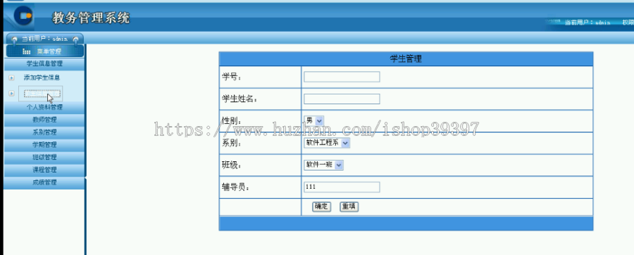 【毕设】asp.net457教务管理系统毕业设计