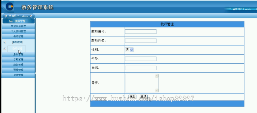 【毕设】asp.net457教务管理系统毕业设计
