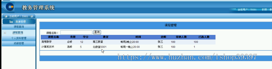 【毕设】asp.net457教务管理系统毕业设计