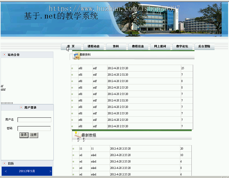 【毕设】asp.net459教学系统毕业设计