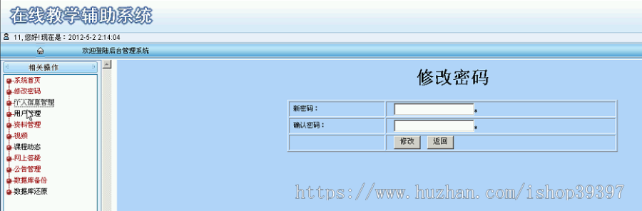 【毕设】asp.net459教学系统毕业设计