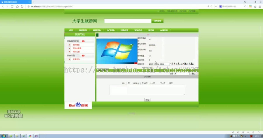 【毕设】asp.net461大学生旅游网站毕业设计