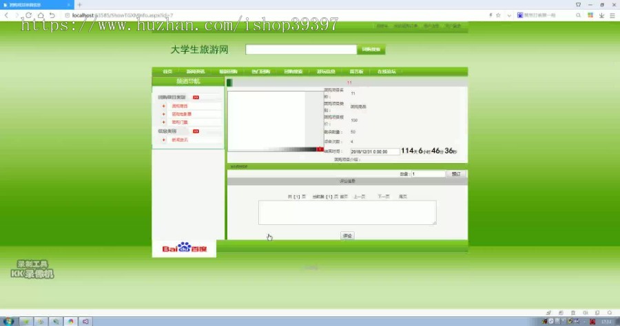【毕设】asp.net461大学生旅游网站毕业设计