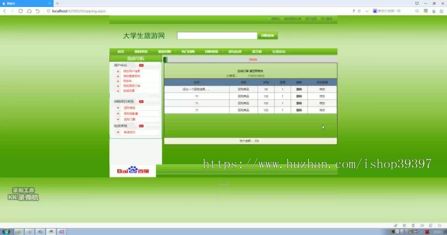 【毕设】asp.net461大学生旅游网站毕业设计