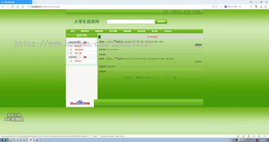 【毕设】asp.net461大学生旅游网站毕业设计