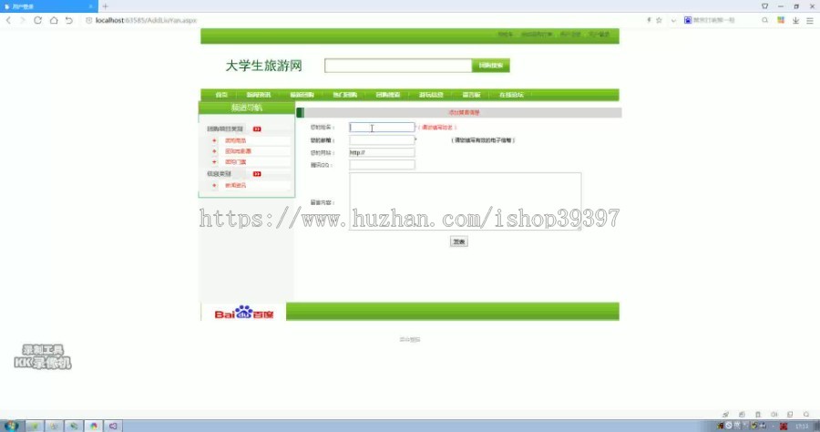 【毕设】asp.net461大学生旅游网站毕业设计