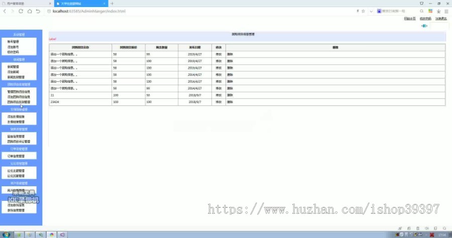 【毕设】asp.net461大学生旅游网站毕业设计
