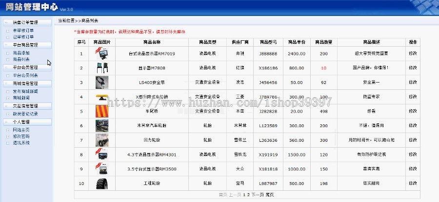 【毕设】asp.net463汽车用品商城毕业设计