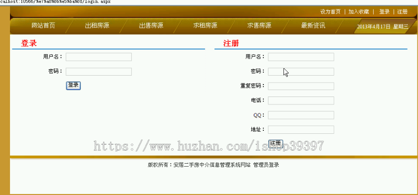 【毕设】asp.net464二手房中介信息管理系统毕业设计