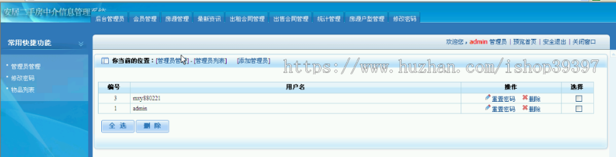 【毕设】asp.net464二手房中介信息管理系统毕业设计