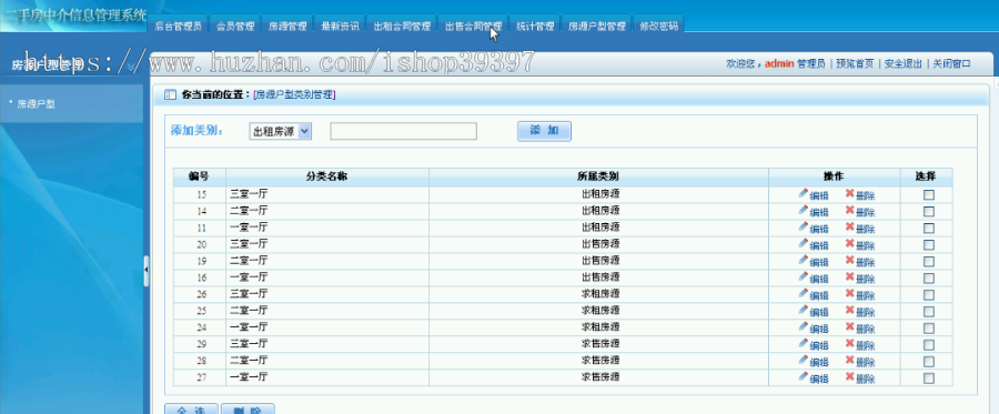 【毕设】asp.net464二手房中介信息管理系统毕业设计