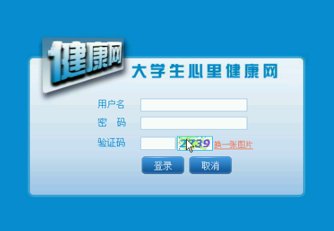 【毕设】asp.net468大学生心理健康网毕业设计