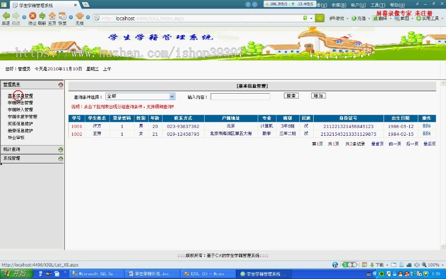 【毕设】asp.net470学生学籍管理系统毕业设计