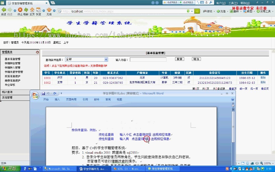 【毕设】asp.net470学生学籍管理系统毕业设计