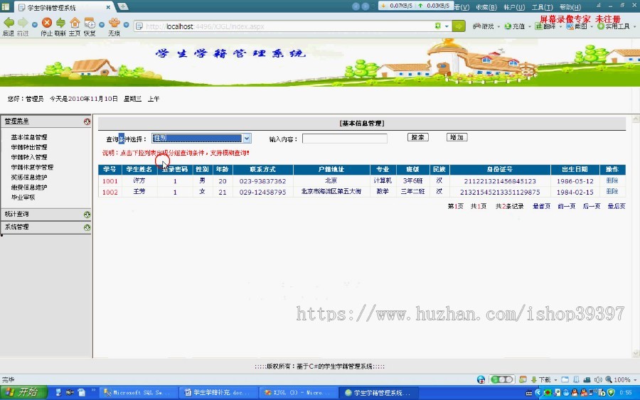 【毕设】asp.net470学生学籍管理系统毕业设计