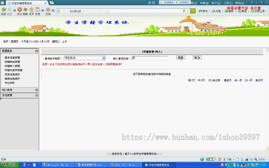 【毕设】asp.net470学生学籍管理系统毕业设计