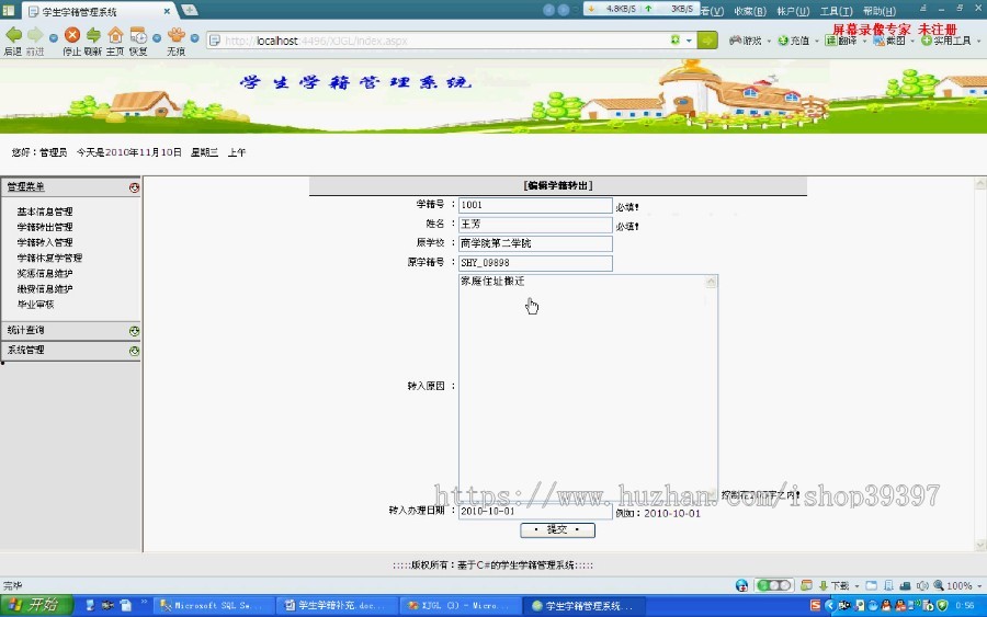 【毕设】asp.net470学生学籍管理系统毕业设计