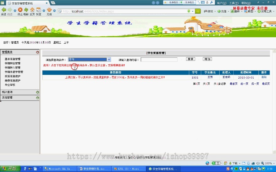 【毕设】asp.net470学生学籍管理系统毕业设计