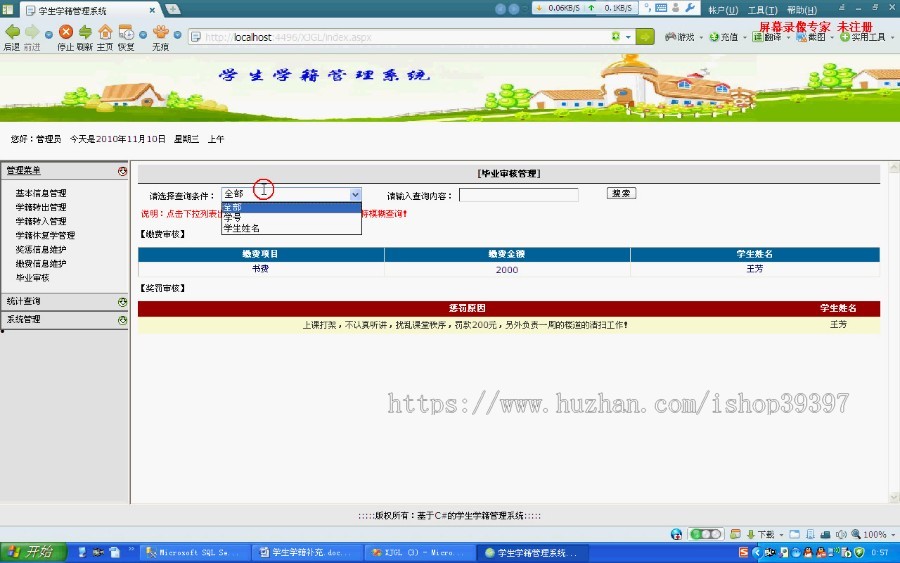 【毕设】asp.net470学生学籍管理系统毕业设计