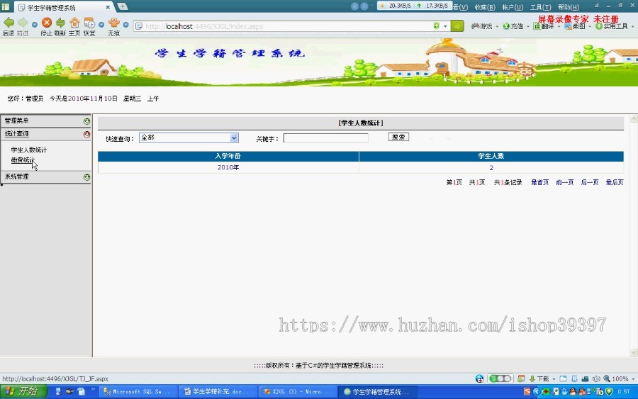 【毕设】asp.net470学生学籍管理系统毕业设计