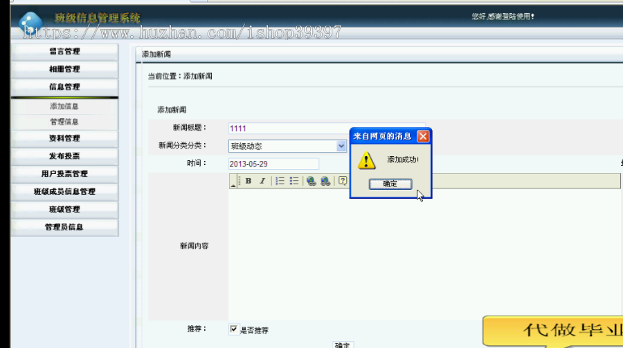 【毕设】asp.net475三层架构班级信息管理系统毕业设计