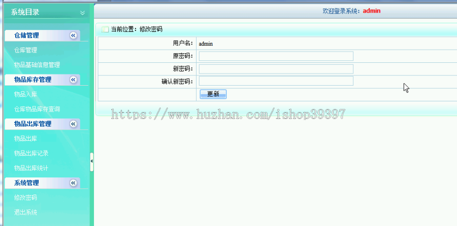 【毕设】asp.net477物流仓储系统管理毕业设计