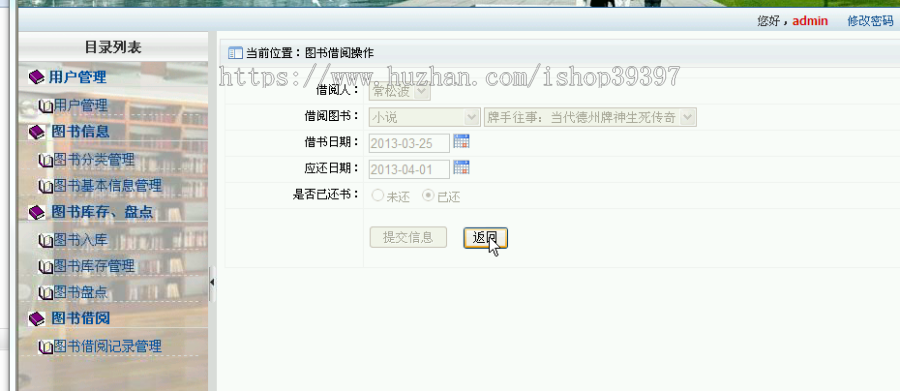 【毕设】asp.net478中等学校图书管理系统毕业设计
