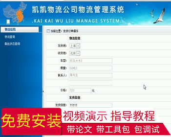 【毕设】asp.net479物流公司物流管理系统毕业设计