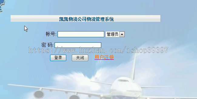 【毕设】asp.net479物流公司物流管理系统毕业设计