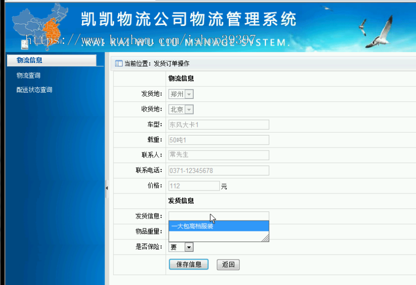 【毕设】asp.net479物流公司物流管理系统毕业设计