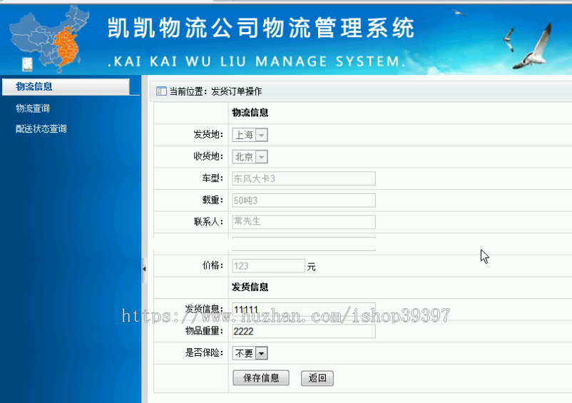 【毕设】asp.net479物流公司物流管理系统毕业设计