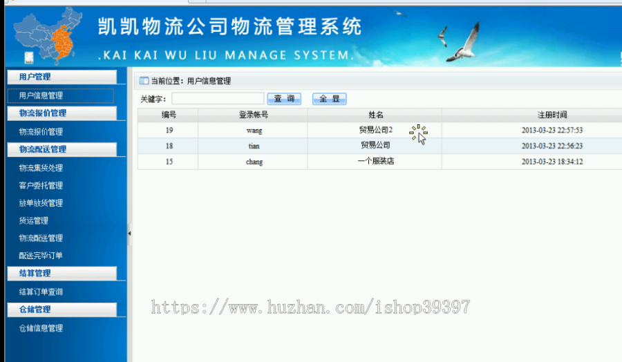 【毕设】asp.net479物流公司物流管理系统毕业设计