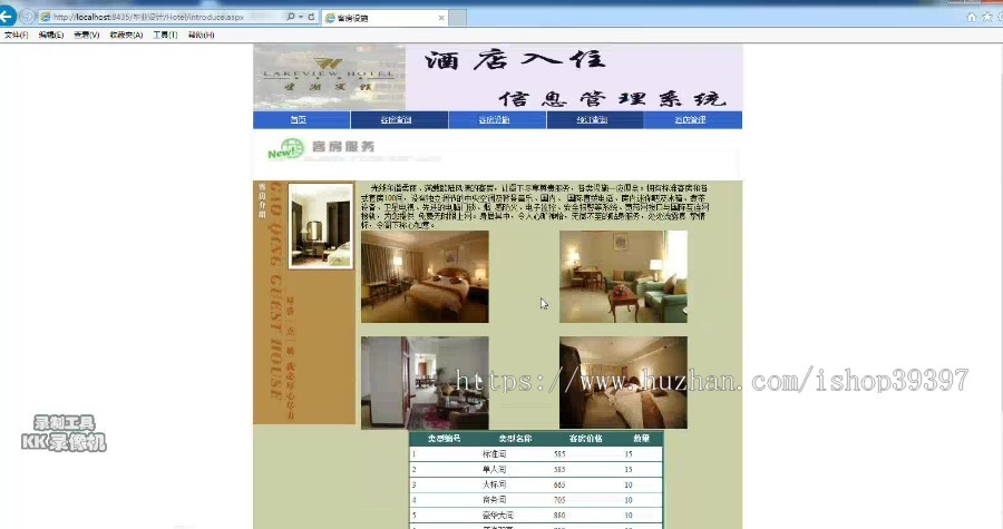【毕设】asp.net485酒店信息管理系统毕业设计